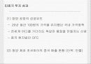 오리온 초코파이의 해외진출 사례분석(A자료) 28페이지