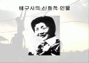 한국배구의 역사, 여자배구의 역사 4페이지