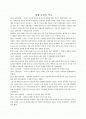 세계 측량의 역사 시대별 요약 1페이지