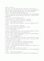 세계 측량의 역사 시대별 요약 3페이지