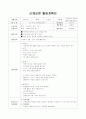 활동계획안(자동차) 4페이지