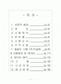 들밀도시험(KS F2311) A+ 자료 + 논문형식 2페이지