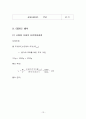 들밀도시험(KS F2311) A+ 자료 + 논문형식 13페이지