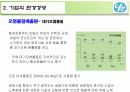 유한킴벌리 친환경경영 15페이지