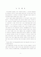 토지거래허가제도에 관한 연구 7페이지