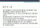 자동차 엔진 분해 조립  8페이지