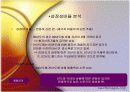  [경영학/재무분석] 하나투어 기업소개 및 재무비율과 재무분석 14페이지