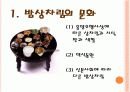 [음식문화A+]조선시대 전통 음식문화(제사음식/혼례음식)와 현대 음식문화(웰빙/패스트푸드) 비교분석 5페이지