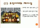 [음식문화A+]조선시대 전통 음식문화(제사음식/혼례음식)와 현대 음식문화(웰빙/패스트푸드) 비교분석 16페이지