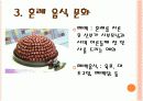 [음식문화A+]조선시대 전통 음식문화(제사음식/혼례음식)와 현대 음식문화(웰빙/패스트푸드) 비교분석 19페이지