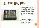 [음식문화A+]조선시대 전통 음식문화(제사음식/혼례음식)와 현대 음식문화(웰빙/패스트푸드) 비교분석 20페이지