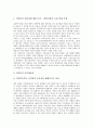 [의약품][제약][약][약물][제약산업]의약품과 공공성, 의약품과 안정성 및 유효성, 의약품과 유사의약품, 의약품과 브랜드, 의약품과 약물전달시스템, 의약품과 기술협력, 의약품과 초국적 제약자본 분석 4페이지