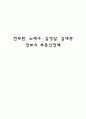 전두환, 노태우, 김영삼, 김대중 정부의 부동산정책 1페이지