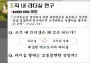 이명박(MB)의 리더십유형과 조직성과-Fiedler의 상황이론적용 3페이지