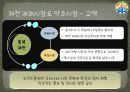 충북관광의 국제상품화방안 - 2010 제천국제한방바이오엑스포를 중심으로 14페이지