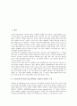 목표중심시나리오(목표기반학습, GBS)의 개념과 구성, 목표중심시나리오(목표기반학습, GBS)의 특징과 의의, 목표중심시나리오(목표기반학습, GBS)의 사례와 수업모형, 목표중심시나리오(목표기반학습, GBS) 시사점 2페이지