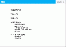 닌텐도 wii 마케팅촉진전략과 위기극복방안 2페이지