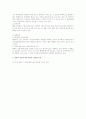 정리해고의 실질적 요건에 대한 근기법상 검토 3페이지