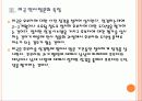 [인사청문회] 인사청문회의 문제점과 개선방안 PPT자료 14페이지