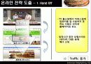 김수미 더맛김치 인터넷마케팅을통한 시장선두탈환전략 8페이지