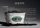 커피빈,스타벅스에 대한 시장조사 37페이지