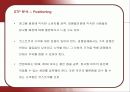 코스트코의 마케팅 전략 분석  14페이지