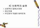 인간발달과 사회복지실천(영유아기의 이해) 파워포인트 PPT자료 13페이지