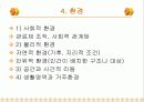 (인간행동과 사회환경) 일반체계이론 16페이지