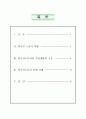 이주노동자 실태 분석 2페이지