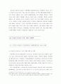 지역사회통합을 위한 민관협력모델_포천시사례중심으로 11페이지