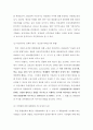 지역사회통합을 위한 민관협력모델_포천시사례중심으로 12페이지