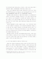 지역사회통합을 위한 민관협력모델_포천시사례중심으로 13페이지