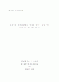 효과적인 무대공연예술 마케팅 방안에 관한 연구-뮤지컬 공연 마케팅 사례를 중심으로- 1페이지