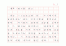 딥스를 읽고(원고지 형식) 1페이지