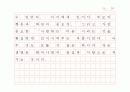 딥스를 읽고(원고지 형식) 16페이지
