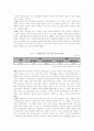 다문화가정학생 특성, 현황, 문제점, 과제와 대책, 학교사회복지 개입 보고서 4페이지