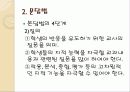 교수학습지도방법 12페이지