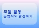 고1 공통사회 - 임해 공업이 발달한 영남 지방 피피티 17페이지