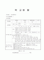 방과 후 시범학교 운영 계획서 3페이지