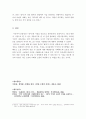 윤흥길 장마, 시점을 중심으로 분석. 3페이지