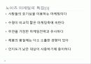 [경영PPT] 노이즈 마케팅의 모든 것, 특징, 장점, 단점, 수면자효과,사례,SWOT,STP분석 6페이지