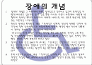 [장애인차별] 장애인차별의 개념과 다양한 사례분석 및 장애인 차별 대책방안 2페이지