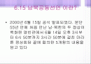 6.15남북공동선언 - 의의, 뜻, 주요 내용, 6.15 남북공동선언 각 항마다의 주요 점 2페이지