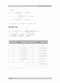 응용측량학실습 삼변측량 6페이지