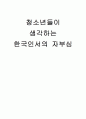한국인으로서의 자부심 1페이지
