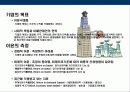 글로벌 경영환경에서 한국기업의 지주회사化의 이해 및 현황 4페이지