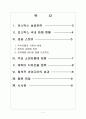 [후지필름] 인스탁스 성공요인 분석 보고서 2페이지