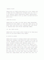 생태유아교육 프로그램 4페이지