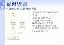 과망간산_표정_및_적정_(철_정량)_최종본 10페이지