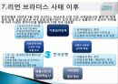 금융시스템과 금융안정을 위한 한국은행의 정책적 대응 9페이지